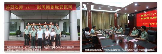 八一慰问暖兵心，军企共叙鱼水情 ——开云集团有限公司
庆祝建军88周年走访慰问活动