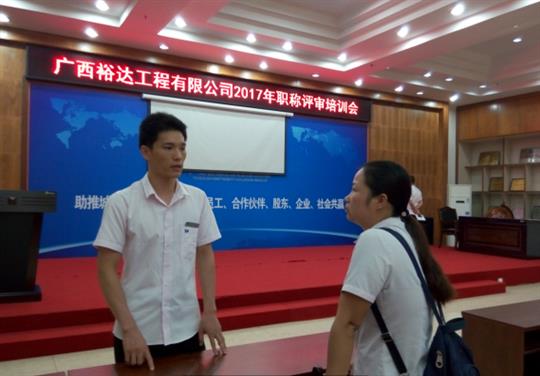 开云集团有限公司
成功召开2017年工程系列 职称评审培训会
