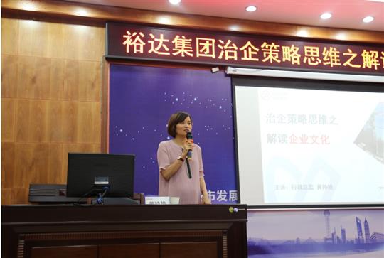 广西裕达投资控股集团成功举办治企思维策略之开云集团有限公司培训