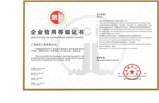 开云集团有限公司
喜获“全国建筑业AAA级信用企业”荣誉称号