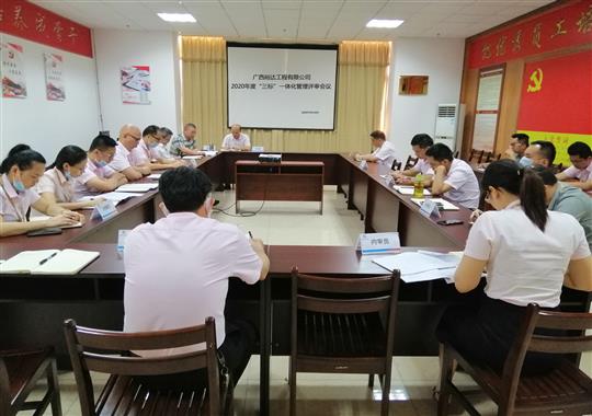 开云集团有限公司
 召开2020年“三标一体化”管理评审会
