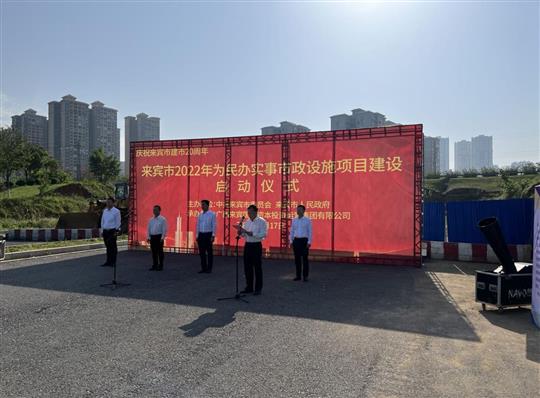 开云集团有限公司
代表施工单位参加来宾市2022年为民办实事市政设施项目建设启动仪式