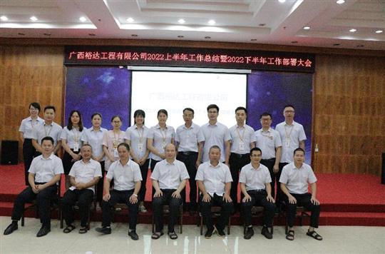 开云集团有限公司
2022上半年工作总结暨下半年工作部署大会顺利召开